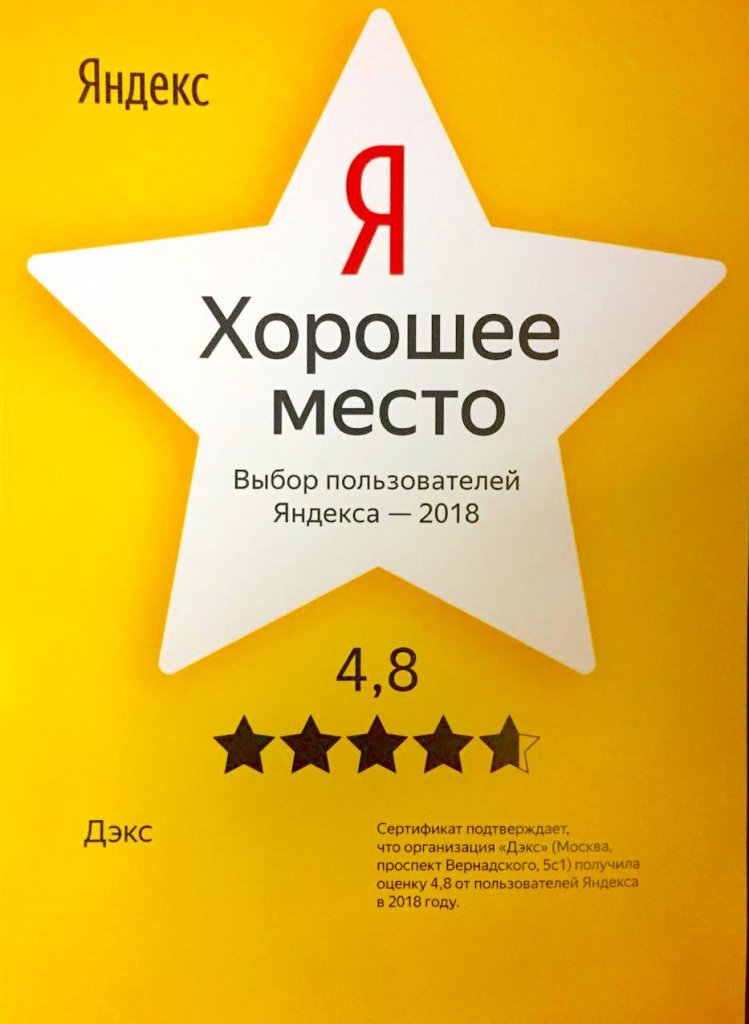 Награда Яндекс-Хорошее Место